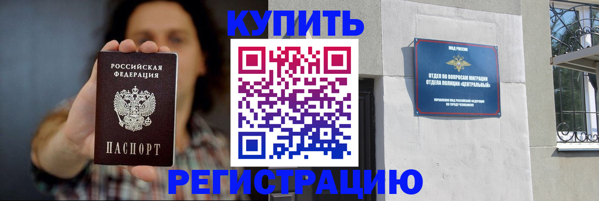 временная регистрация для школы в Чистополье